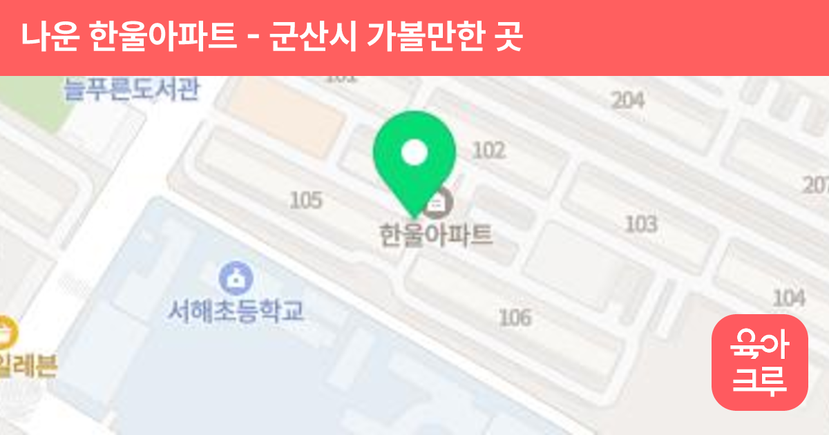 나운 한울아파트 썸네일