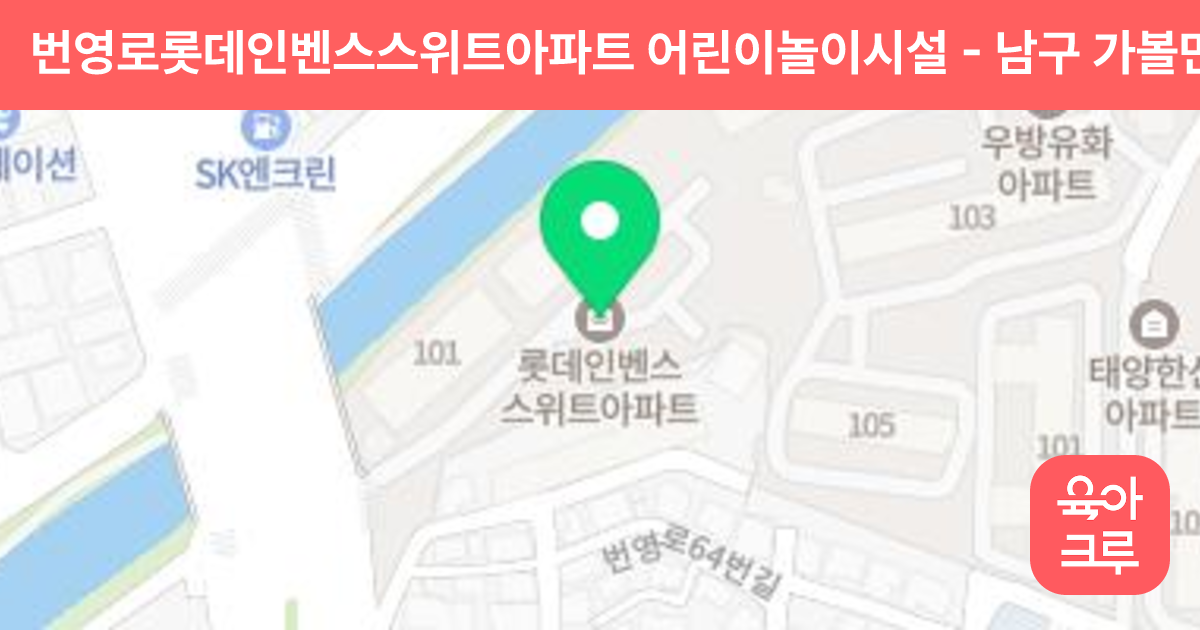 번영로롯데인벤스스위트아파트 어린이놀이시설 썸네일