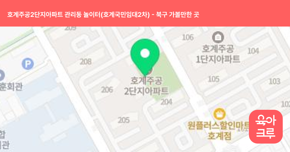 호계주공2단지아파트 관리동 놀이터(호계국민임대2차) 썸네일