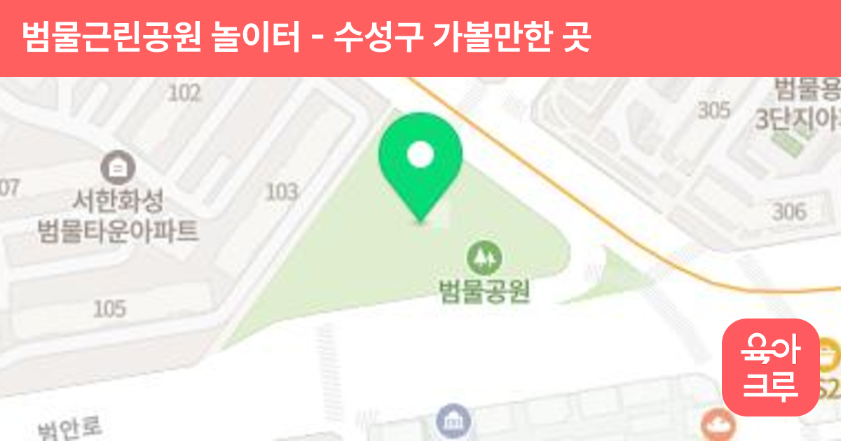 범물근린공원 놀이터 썸네일
