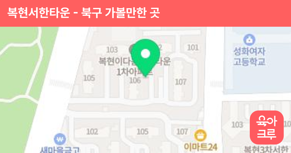 복현서한타운 썸네일