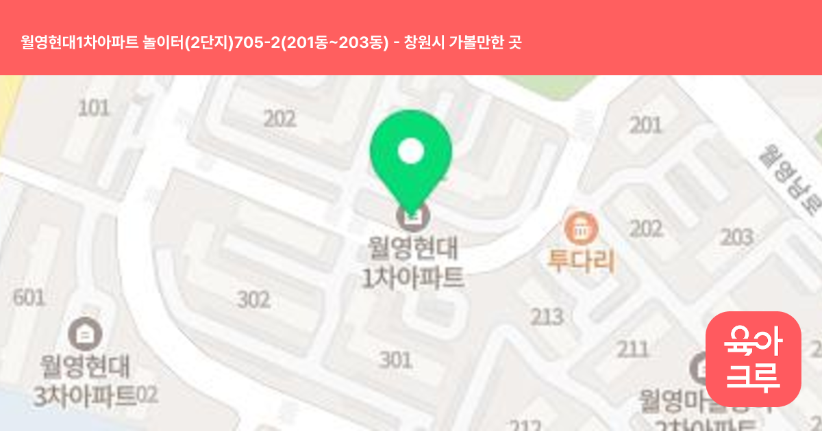 월영현대1차아파트 놀이터(2단지)705-2(201동~203동) 썸네일