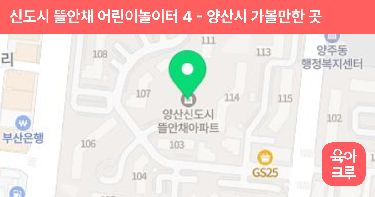 신도시 뜰안채 어린이놀이터 4 썸네일