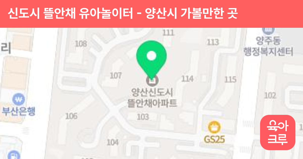 신도시 뜰안채 유아놀이터 썸네일