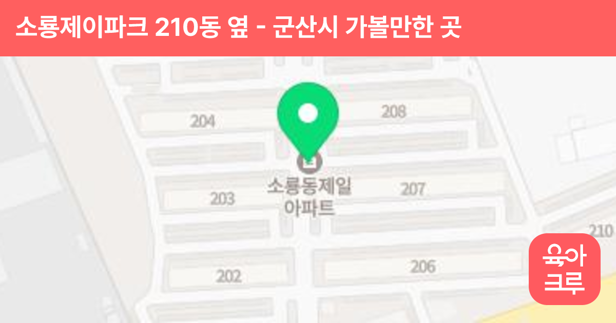 소룡제이파크 210동 옆 썸네일