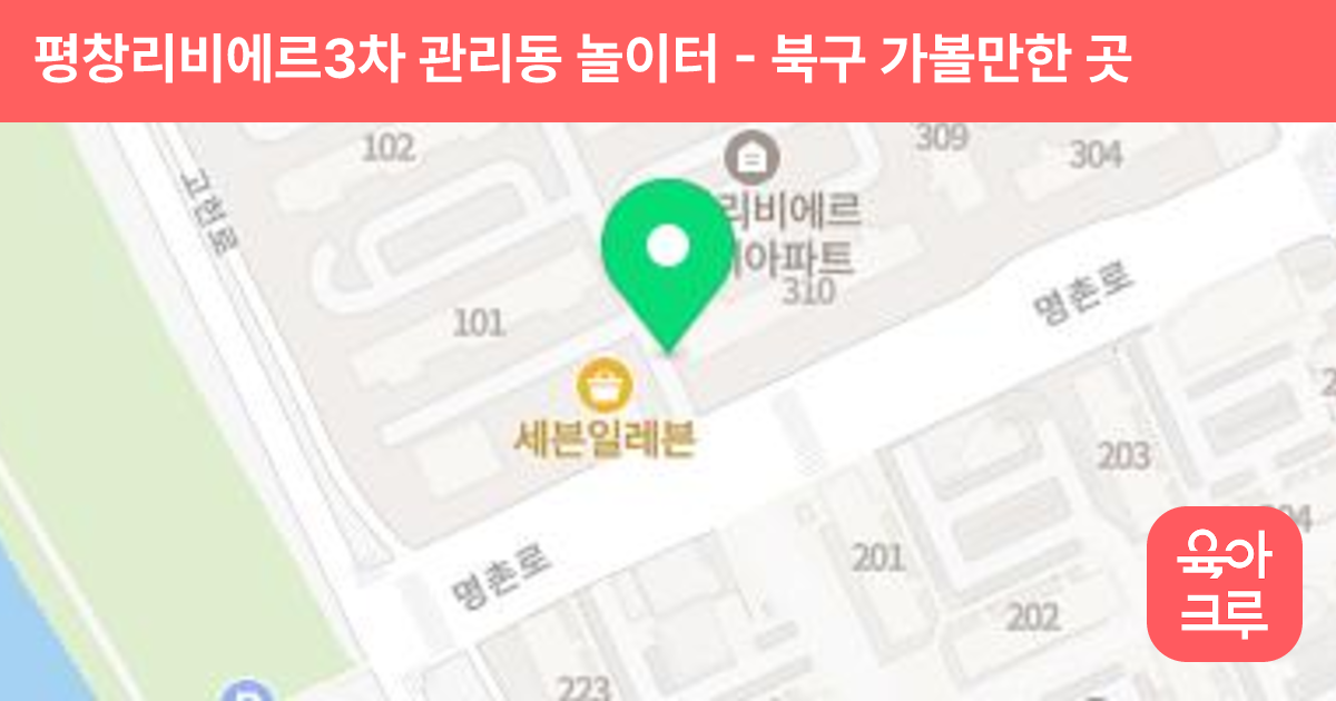 평창리비에르3차 관리동 놀이터 썸네일