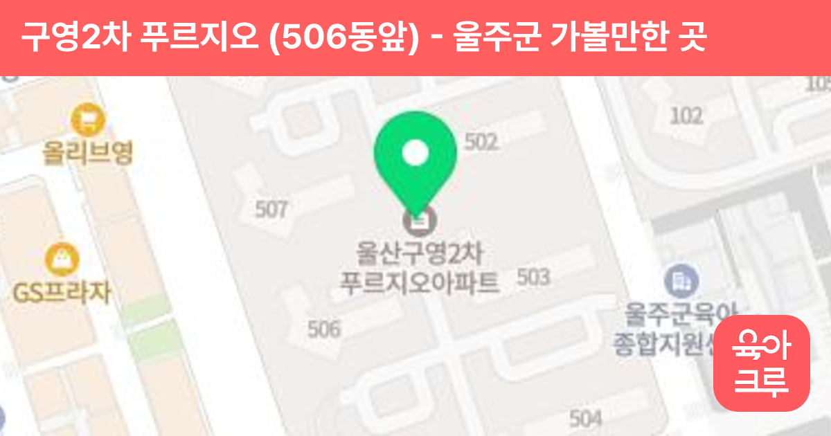 구영2차 푸르지오 (506동앞) 썸네일
