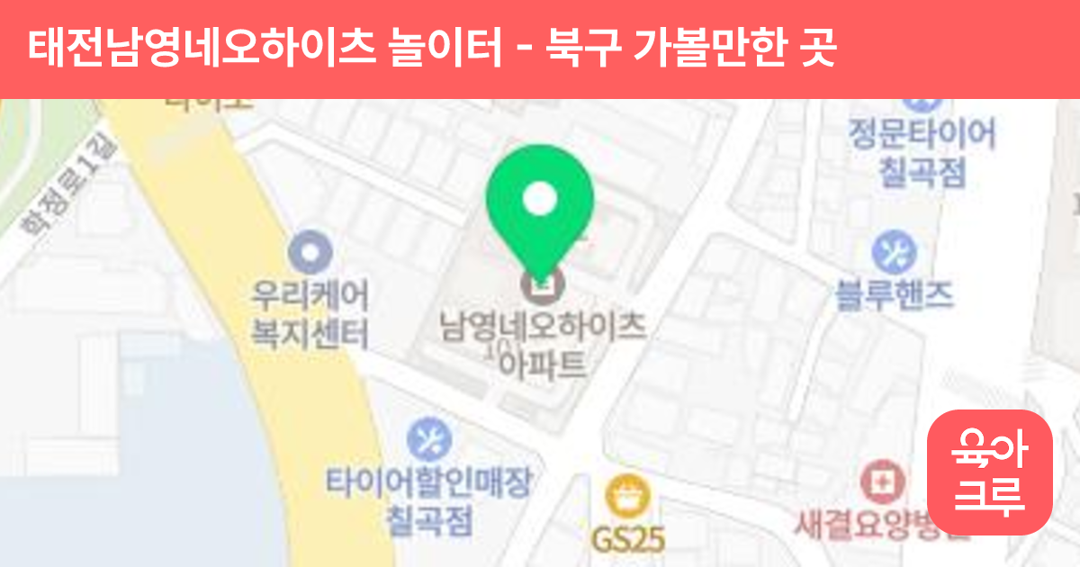태전남영네오하이츠 놀이터 썸네일