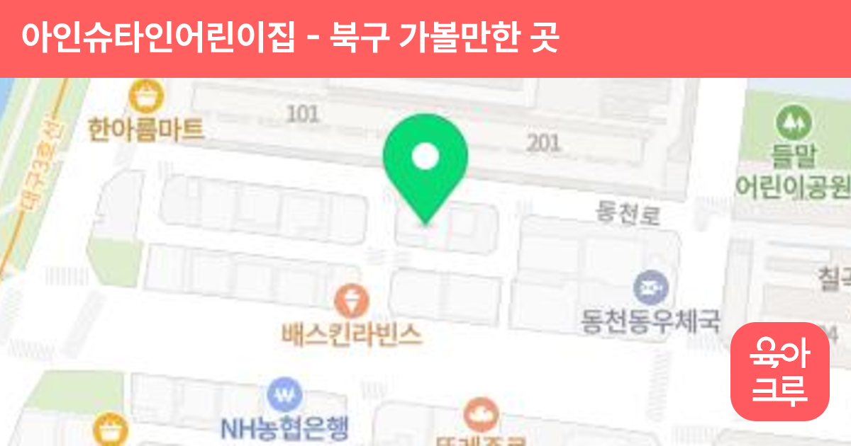 아인슈타인어린이집 썸네일