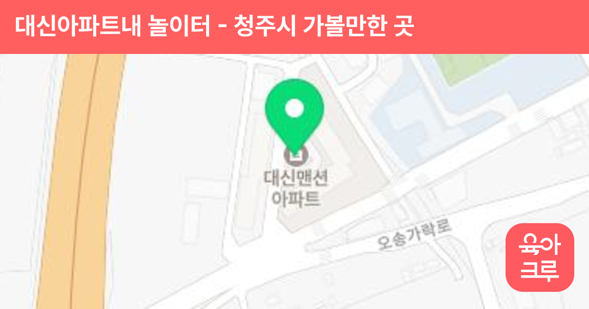 대신아파트내 놀이터 썸네일