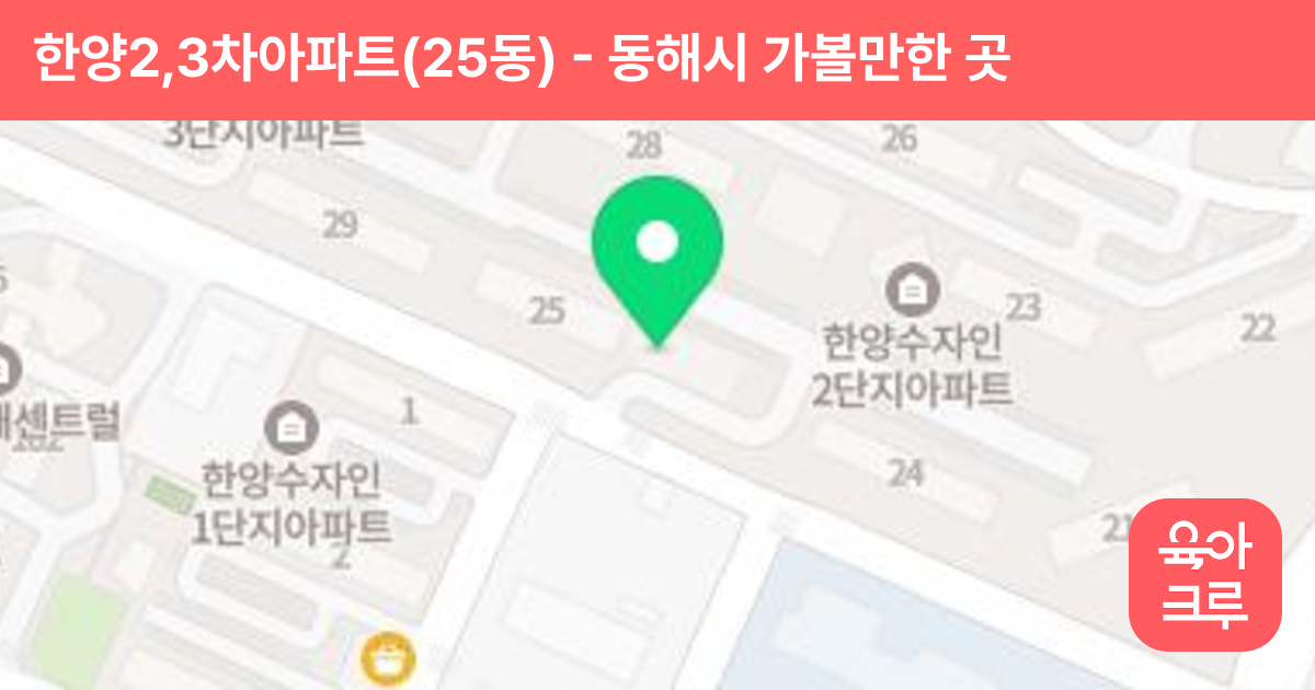 한양2,3차아파트(25동) 썸네일