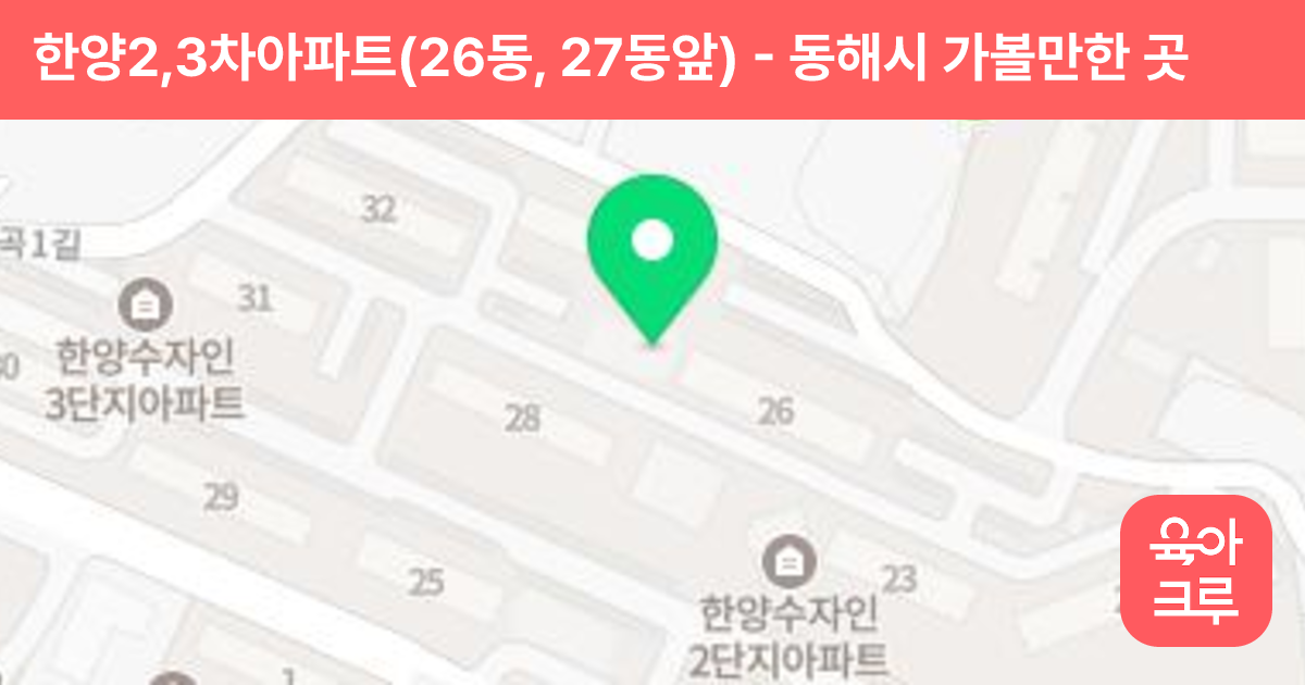한양2,3차아파트(26동, 27동앞) 썸네일