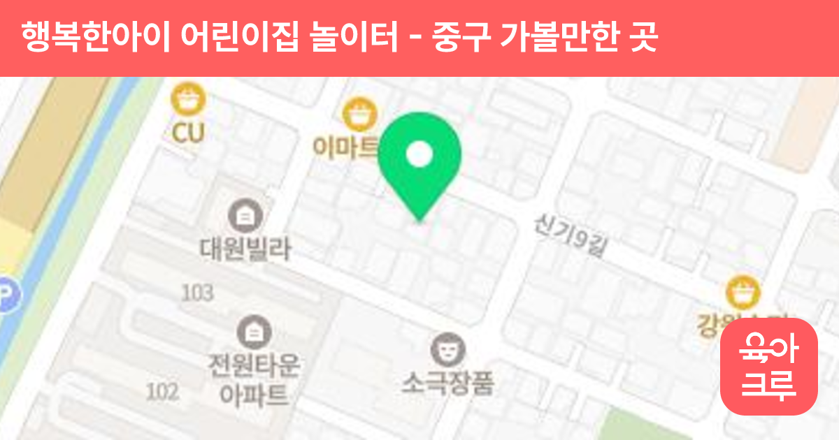 행복한아이 어린이집 놀이터 썸네일