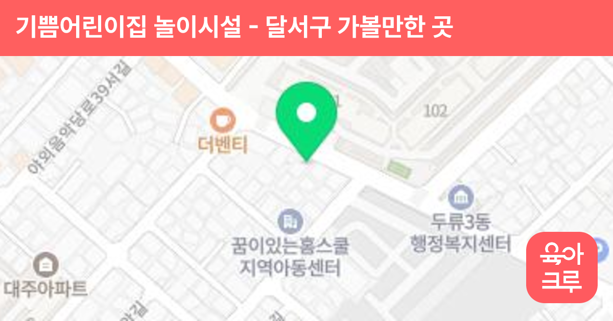 기쁨어린이집 놀이시설 썸네일