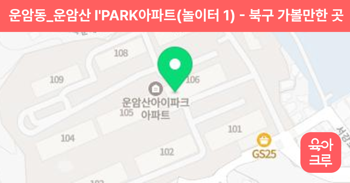 운암동_운암산 I'PARK아파트(놀이터 1) 썸네일