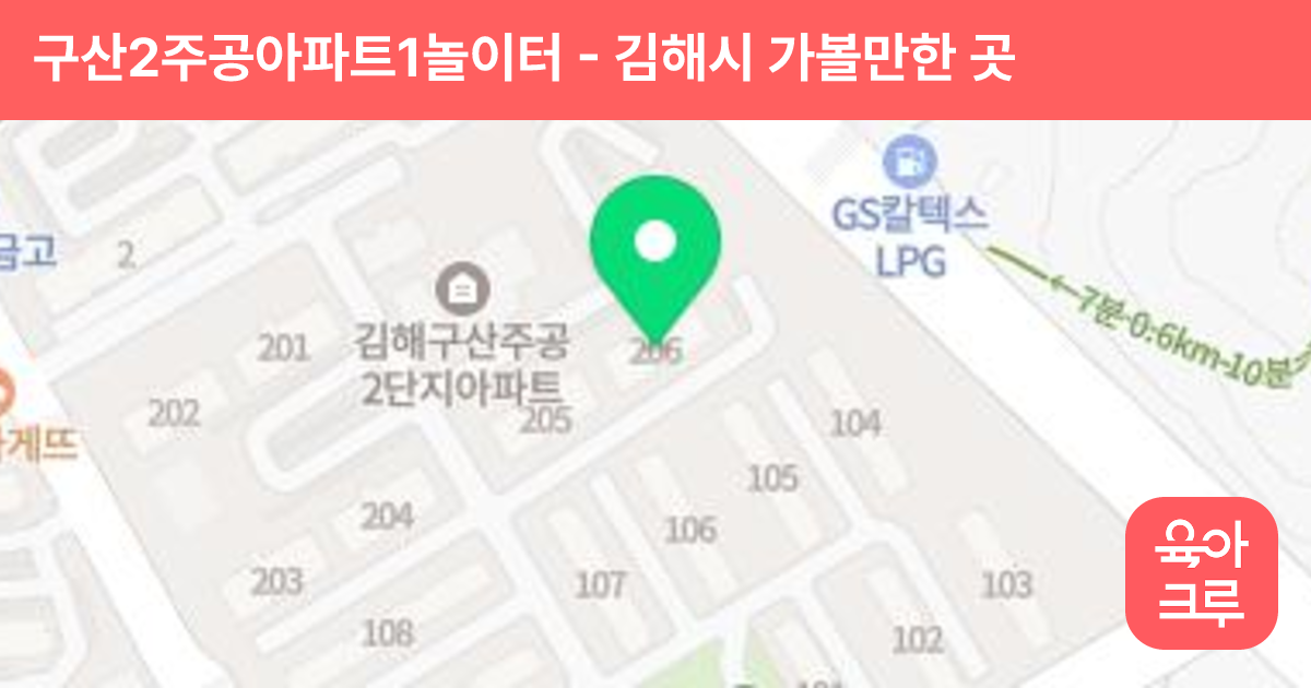 구산2주공아파트1놀이터 썸네일