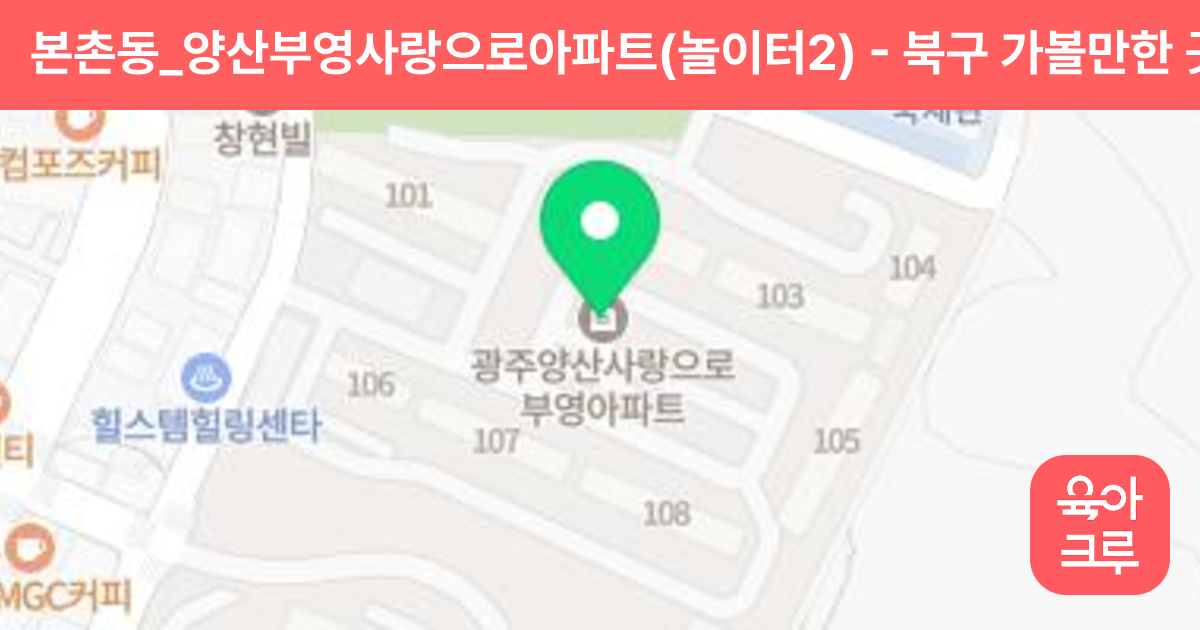 본촌동_양산부영사랑으로아파트(놀이터2) 썸네일