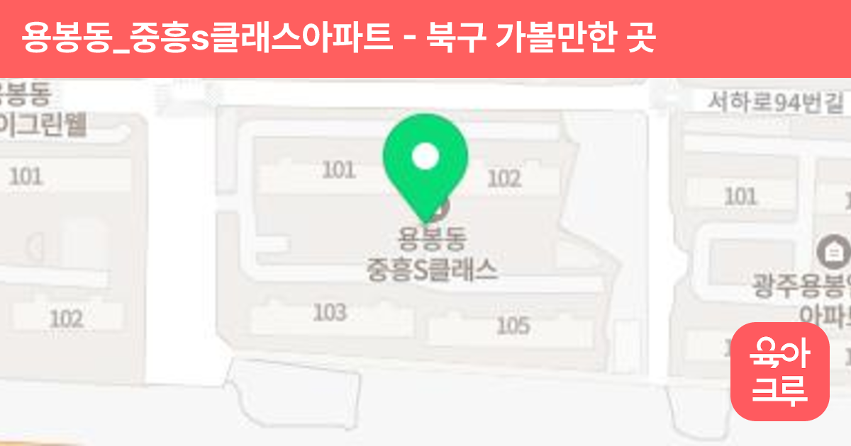 용봉동_중흥s클래스아파트 썸네일