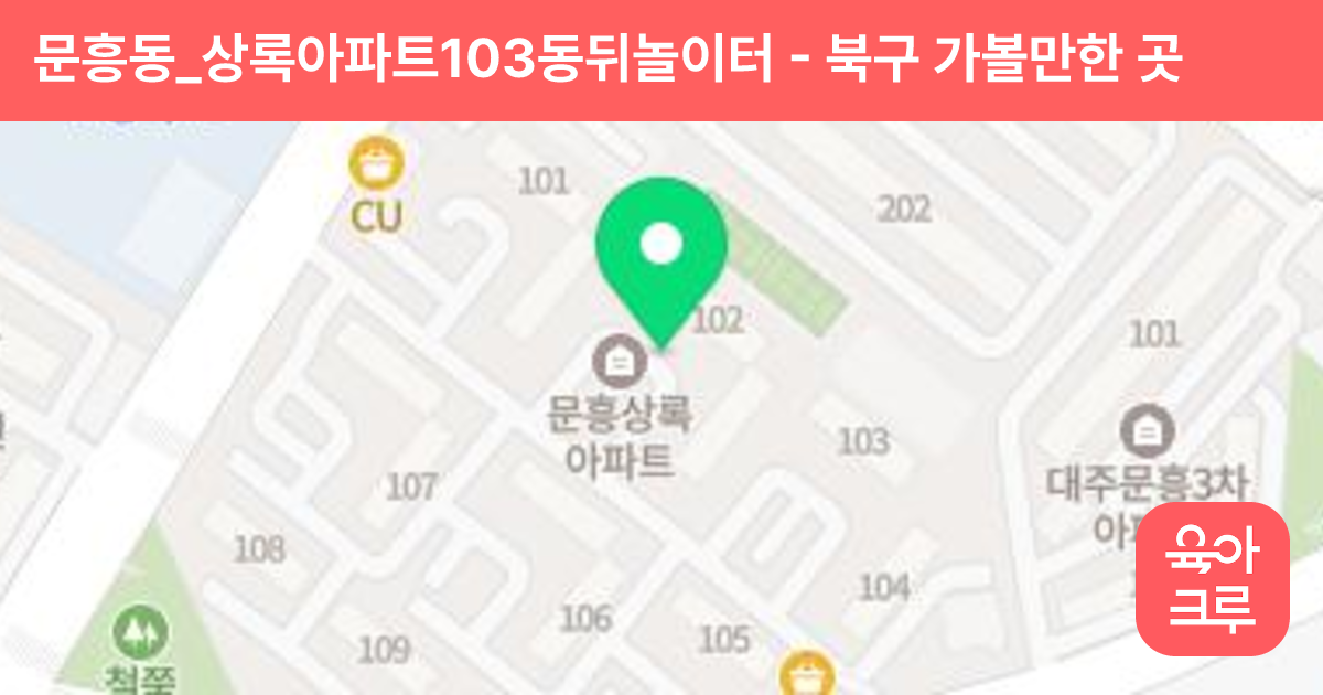 문흥동_상록아파트103동뒤놀이터 썸네일