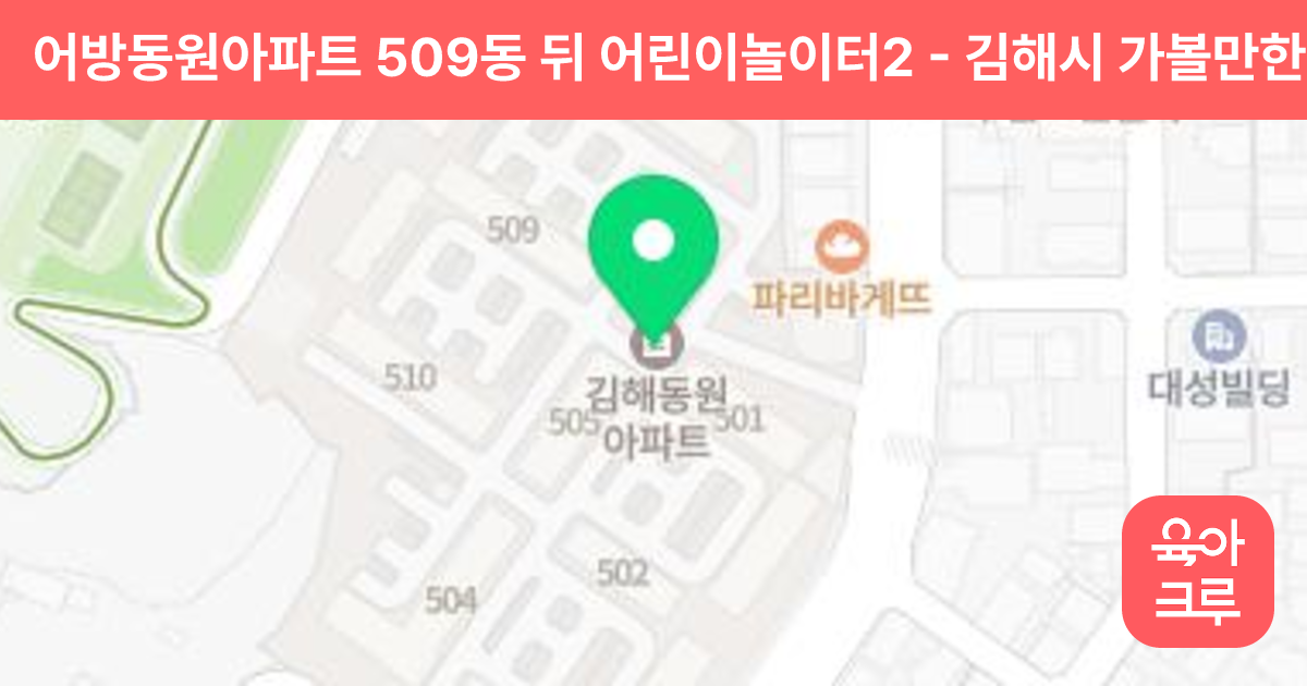 어방동원아파트 509동 뒤 어린이놀이터2 썸네일