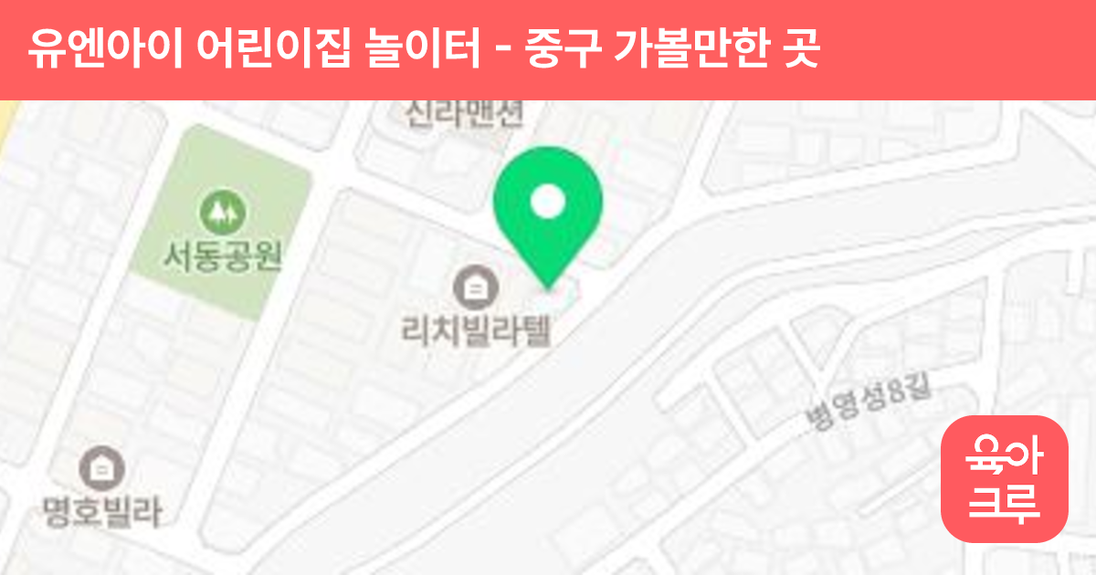 유엔아이 어린이집 놀이터 썸네일