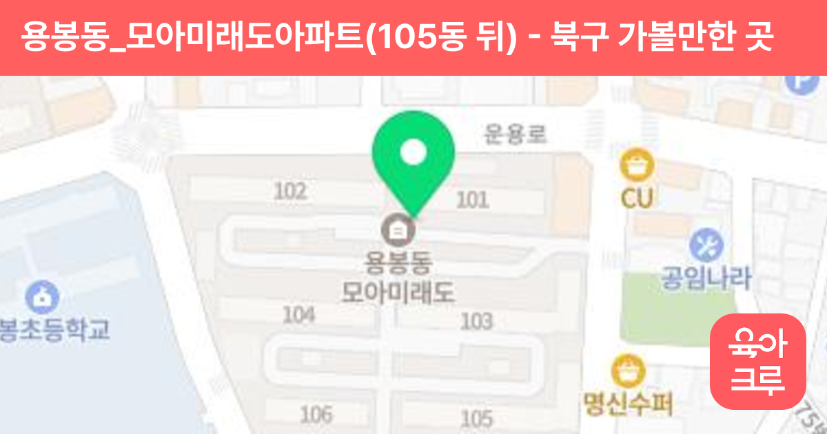 용봉동_모아미래도아파트(105동 뒤) 썸네일