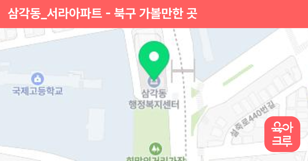 삼각동_서라아파트 썸네일
