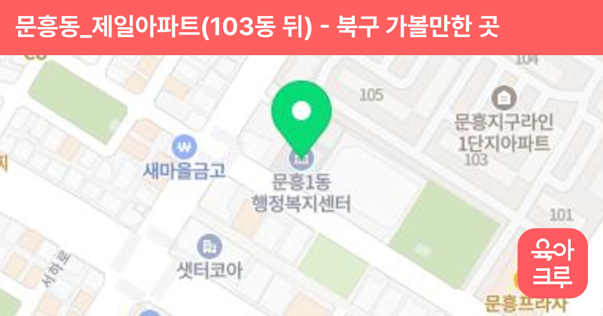 문흥동_제일아파트(103동 뒤) 썸네일