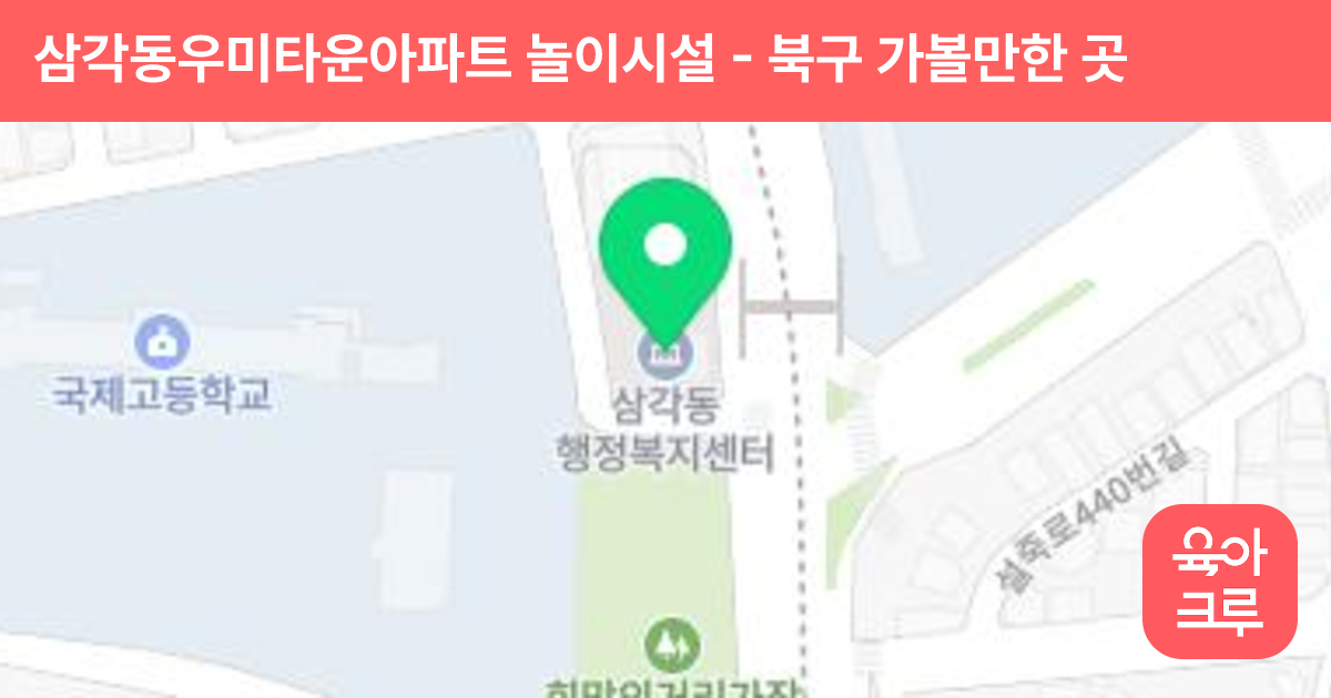 삼각동우미타운아파트 놀이시설 썸네일