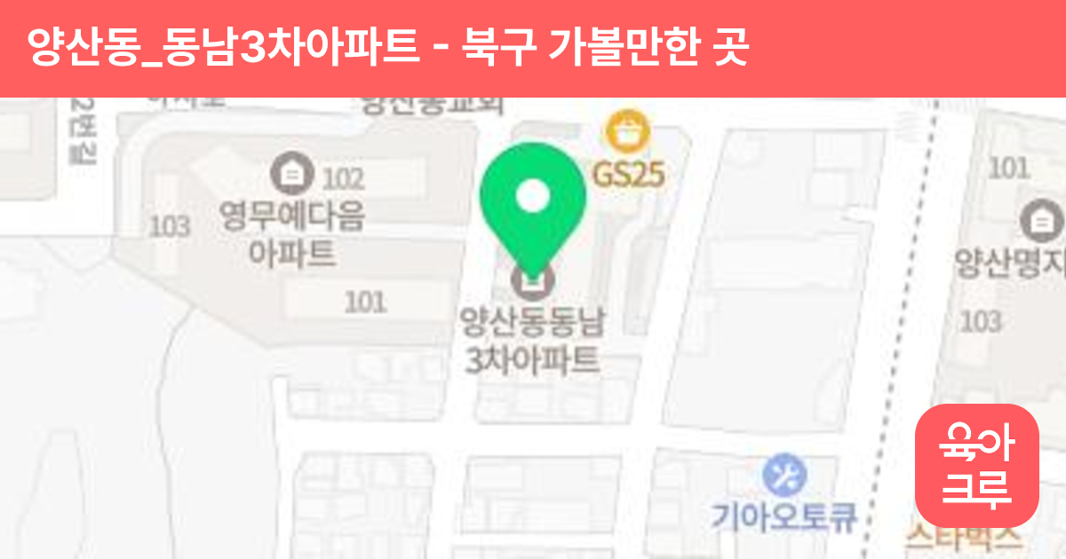 양산동_동남3차아파트 썸네일