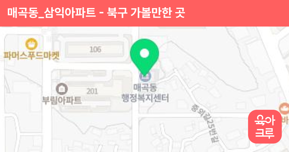 매곡동_삼익아파트 썸네일