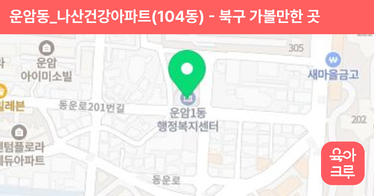 운암동_나산건강아파트(104동) 썸네일