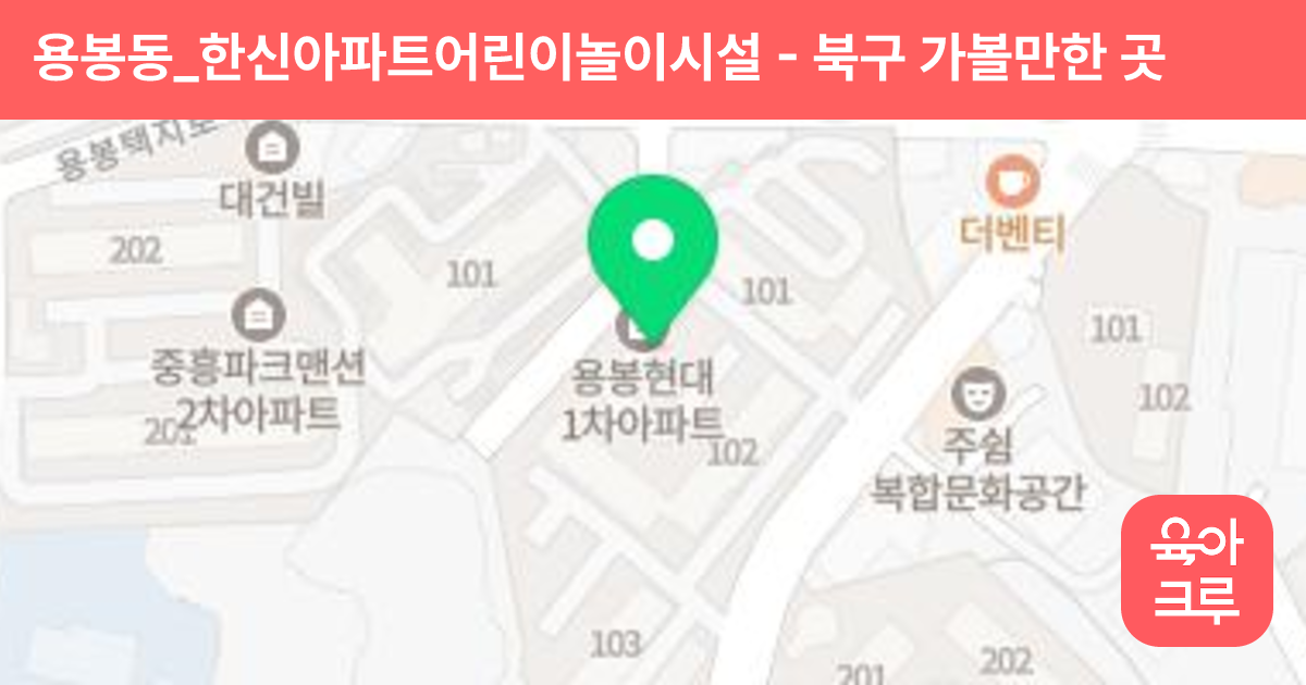 용봉동_한신아파트어린이놀이시설 썸네일