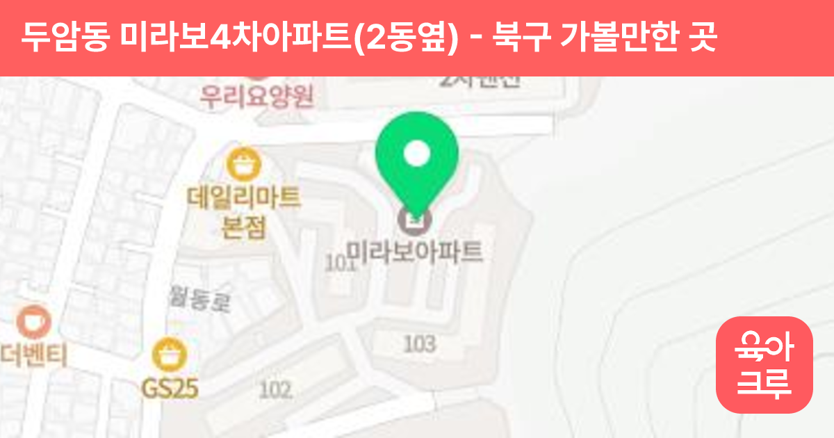 두암동 미라보4차아파트(2동옆) 썸네일