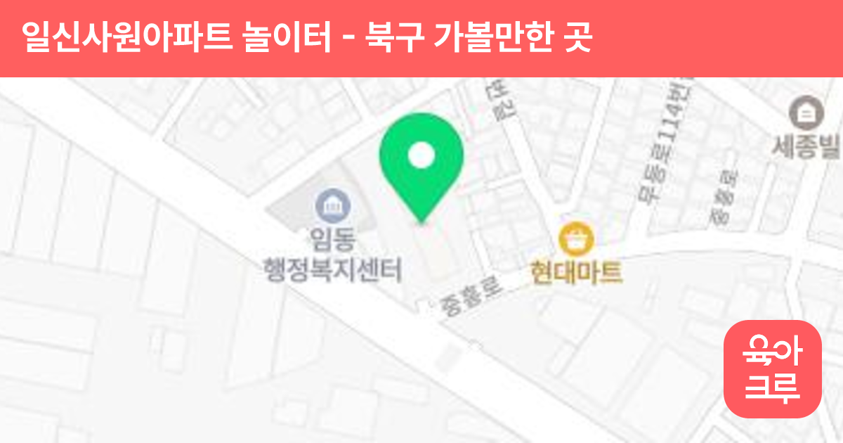 일신사원아파트 놀이터 썸네일