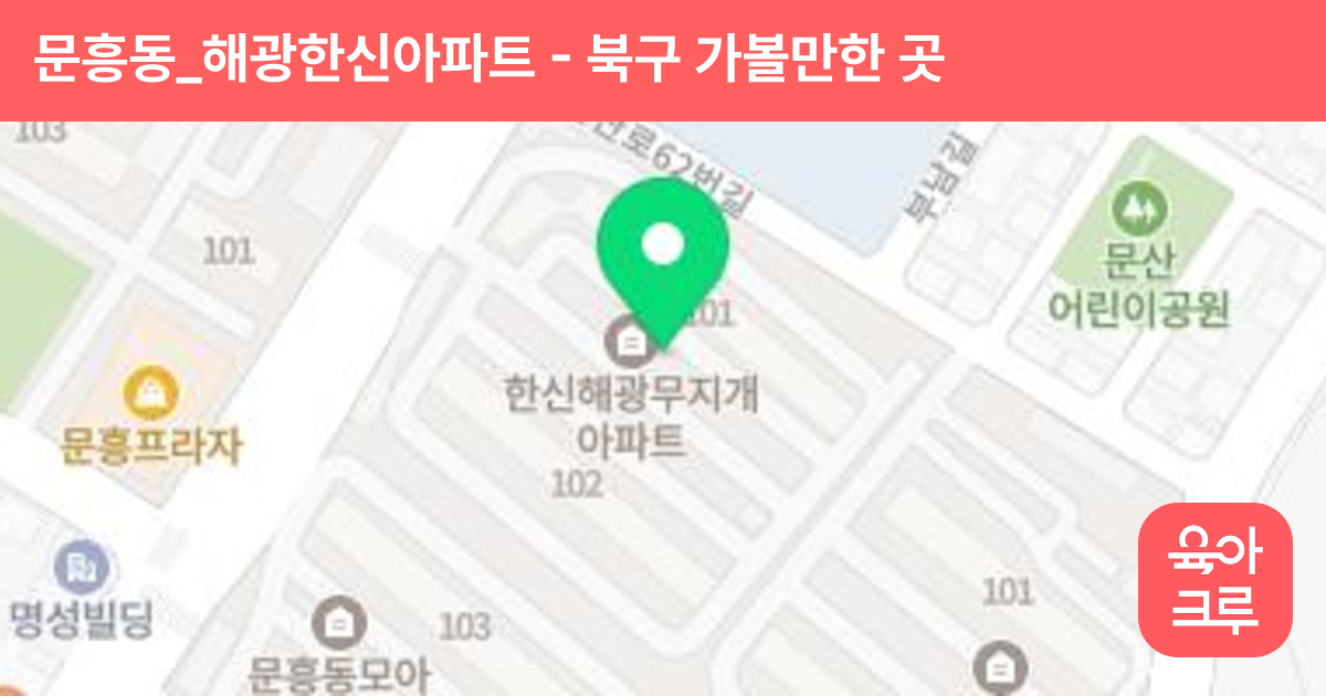 문흥동_해광한신아파트 썸네일