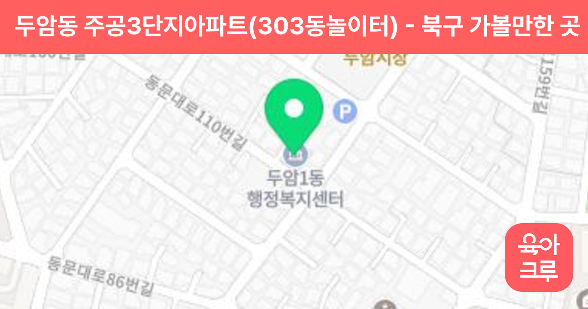 두암동 주공3단지아파트(303동놀이터) 썸네일