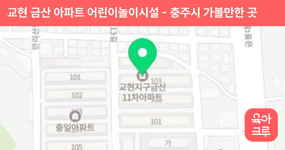 교현 금산 아파트 어린이놀이시설 썸네일