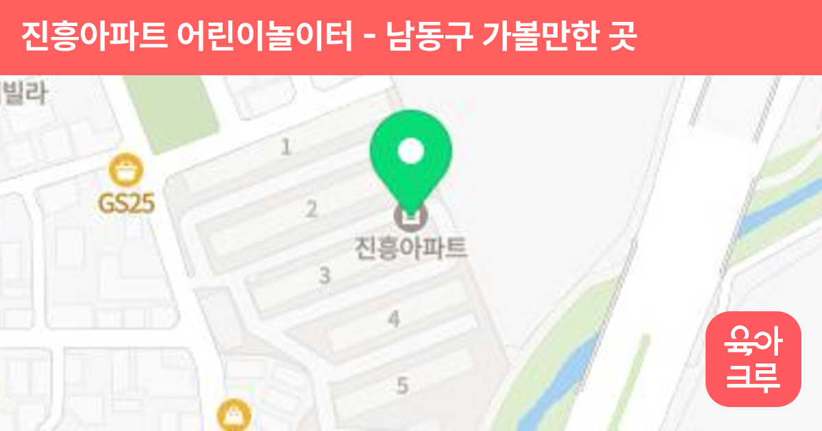 진흥아파트 어린이놀이터 썸네일