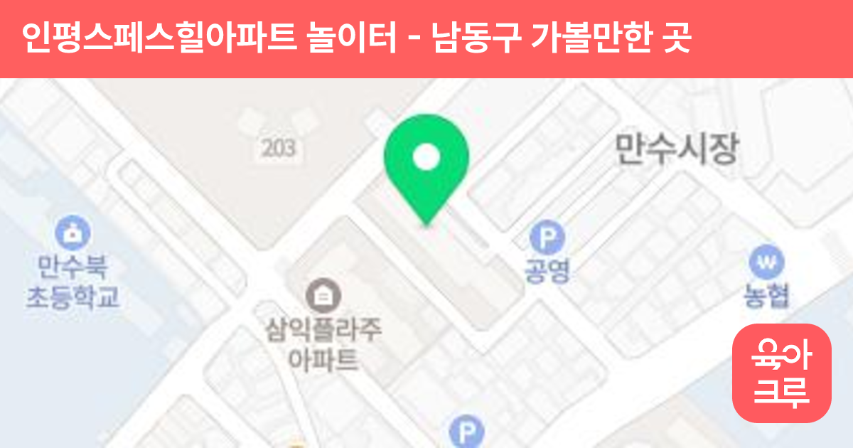인평스페스힐아파트 놀이터 썸네일