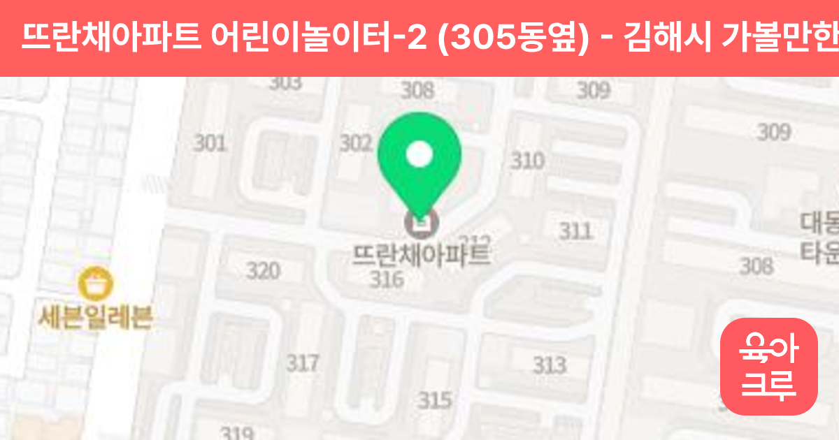 뜨란채아파트 어린이놀이터-2 (305동옆) 썸네일