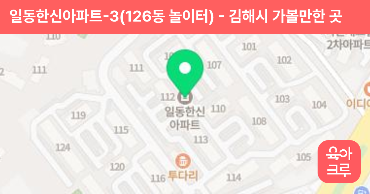 일동한신아파트-3(126동 놀이터) 썸네일