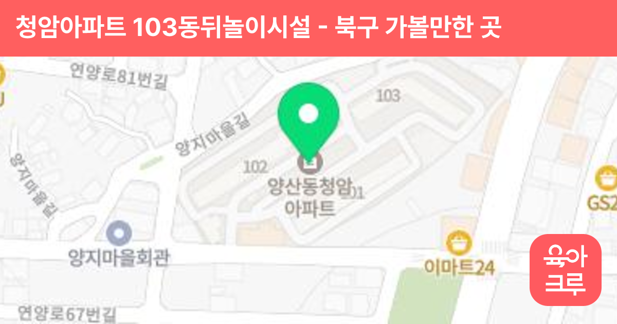 청암아파트 103동뒤놀이시설 썸네일