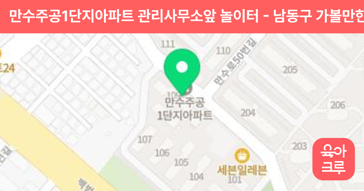 만수주공1단지아파트 관리사무소앞 놀이터 썸네일