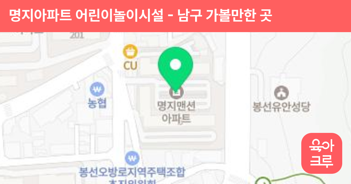 명지아파트 어린이놀이시설 썸네일