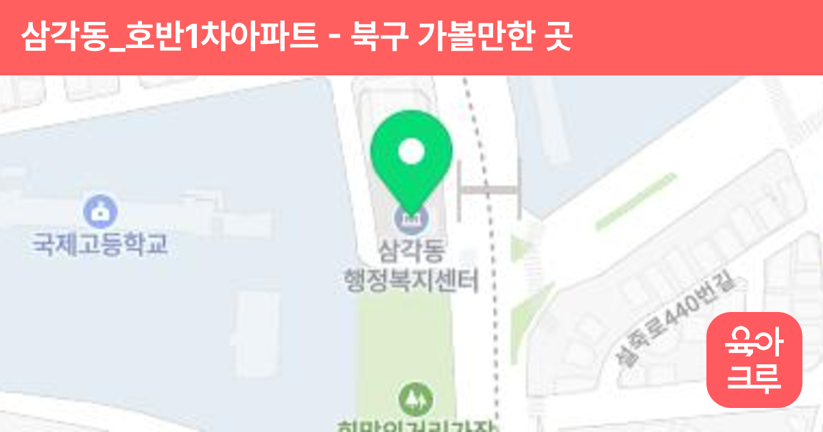 삼각동_호반1차아파트 썸네일