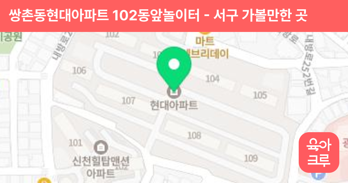 쌍촌동현대아파트 102동앞놀이터 썸네일