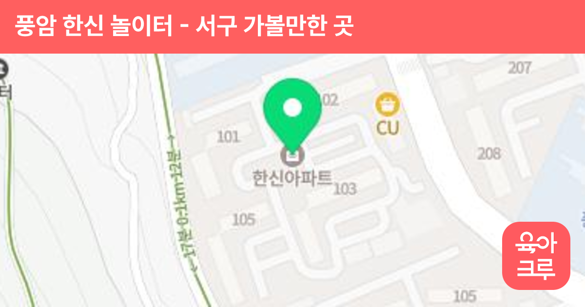풍암 한신 놀이터 썸네일