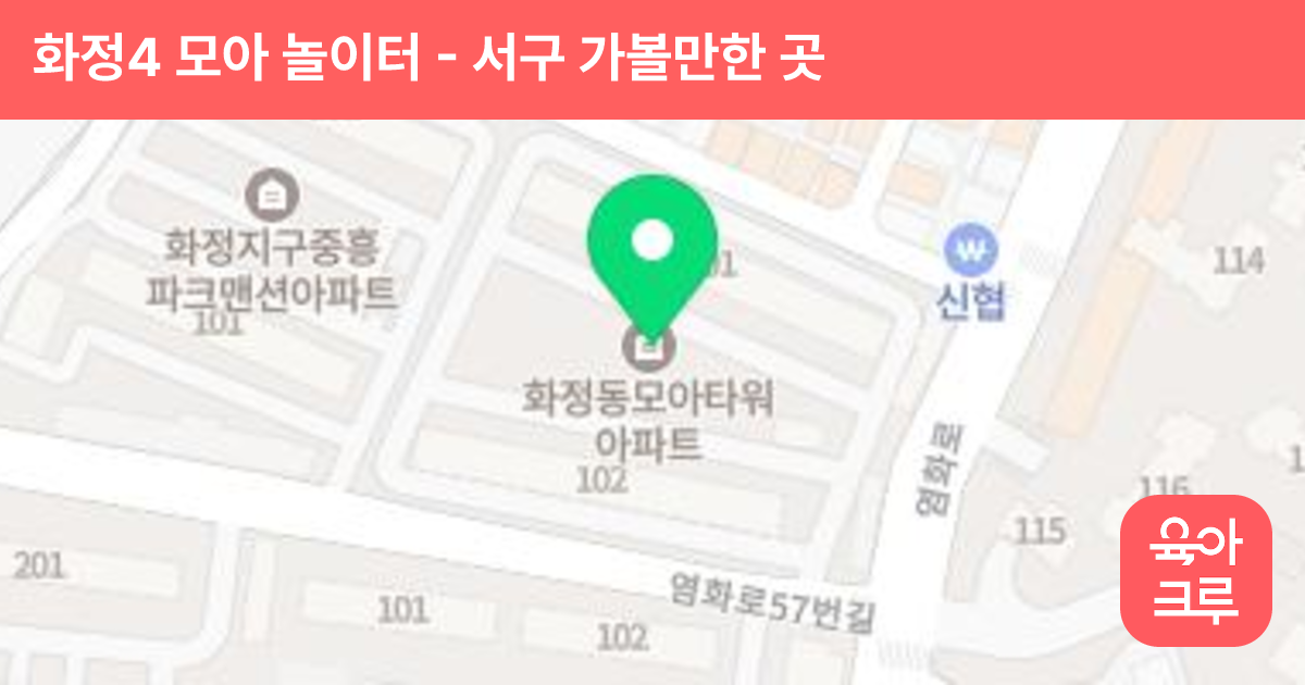 화정4 모아 놀이터 썸네일