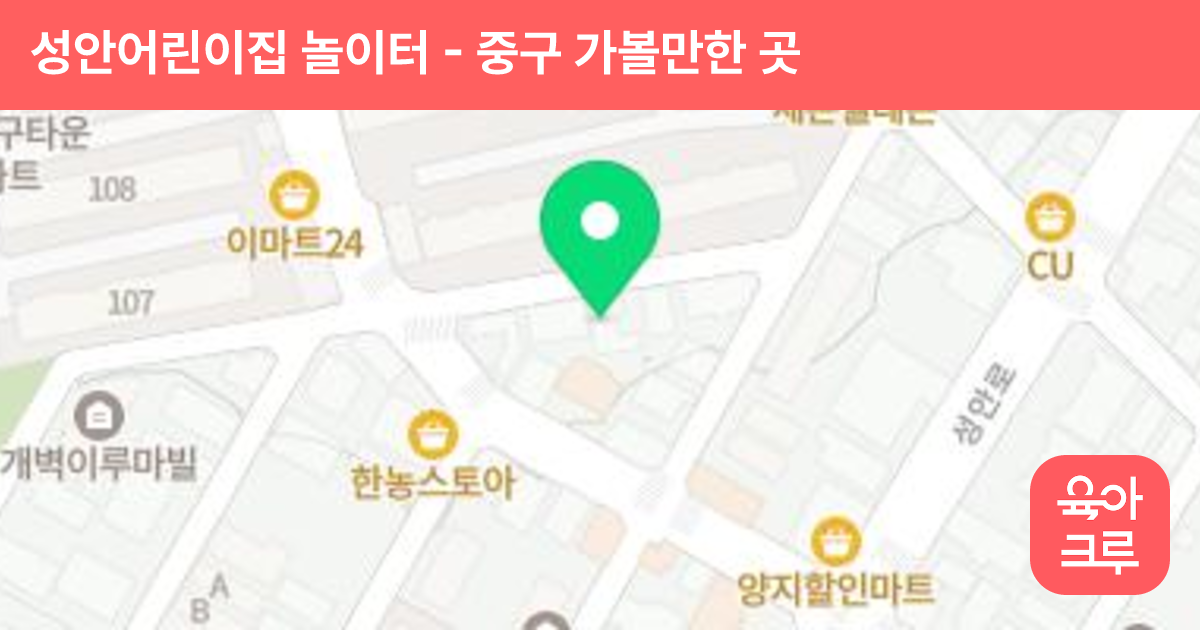성안어린이집 놀이터 썸네일